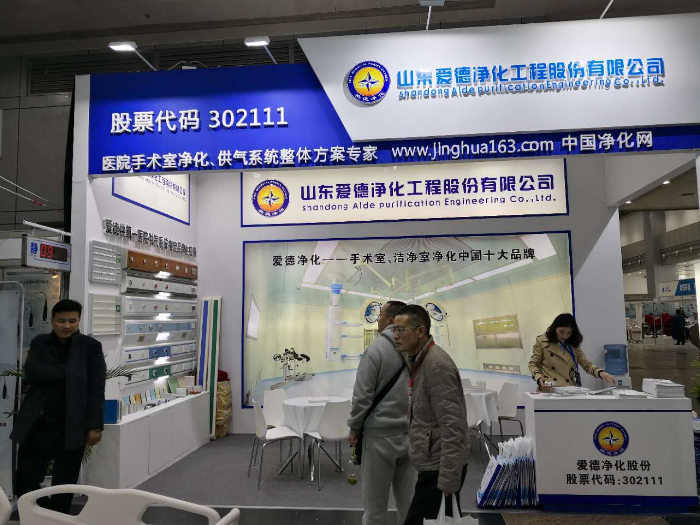 爱德净化股份参加第三十四届湖北（武汉）国际先进医疗仪器设备展览会